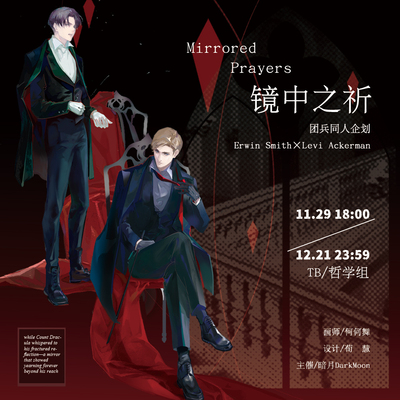 预|团兵 文利【进击的巨人】镜中之祈·团兵同人企划