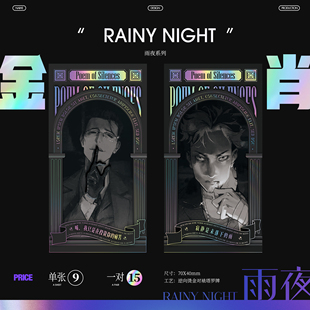 现|金肖【雄狮少年】雨夜