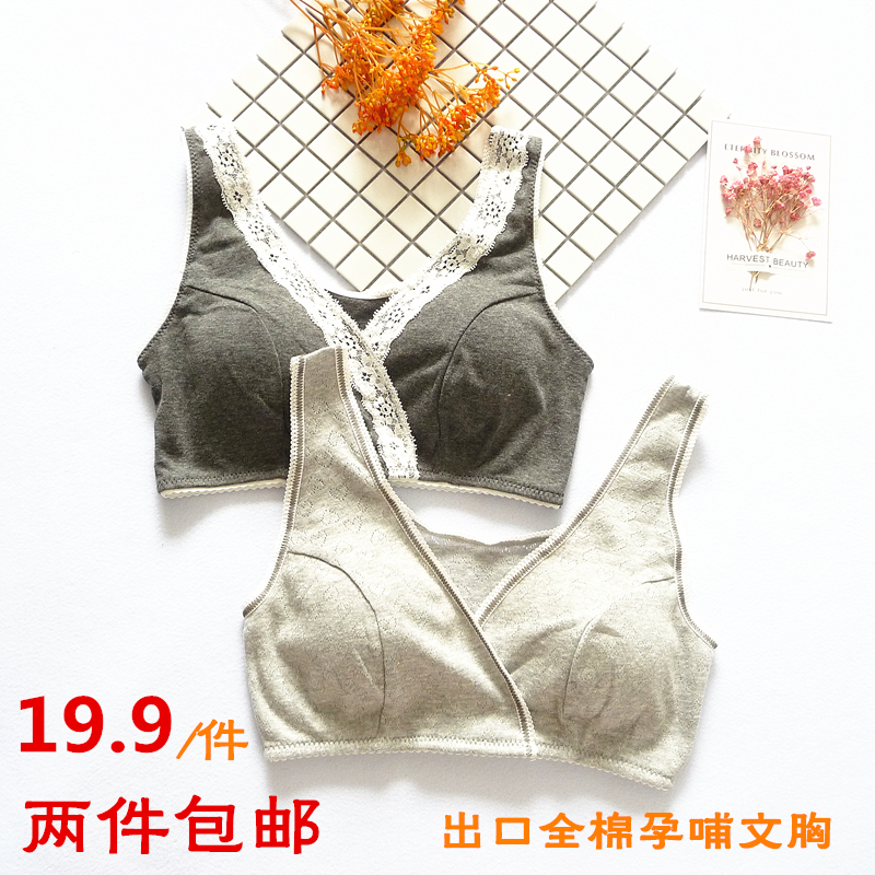 出口孕妇哺乳文胸纯棉哺乳文胸背心式交叉夏季薄款吃奶内衣文胸