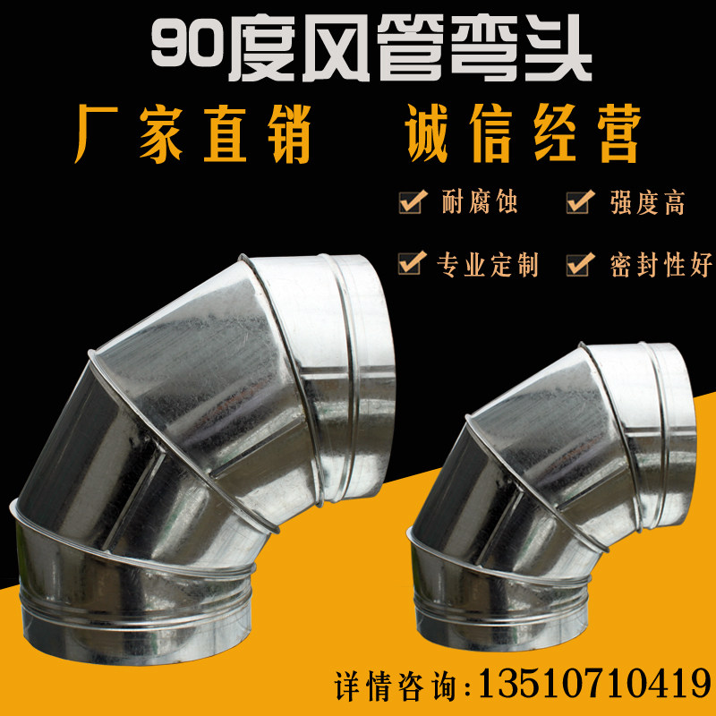通风管道90度弯头虾米弯头镀锌