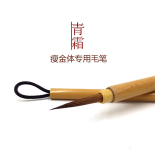 青霜瘦金体专用毛笔白描勾线笔狼豪工笔国画长锋狼毫小字狼嚎特细