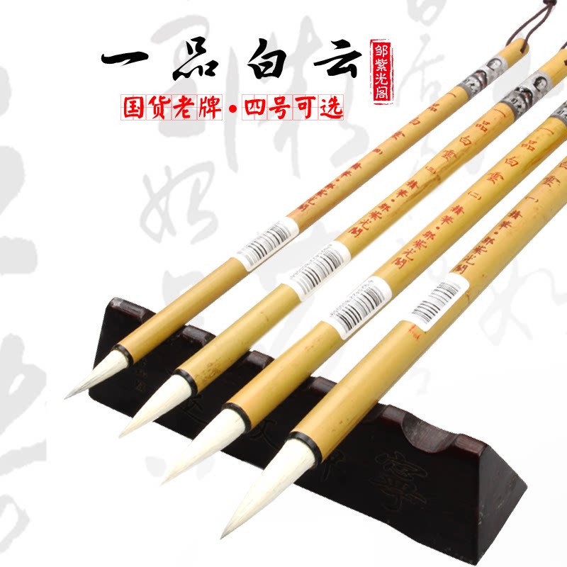 邹紫光阁一品白云国画上色毛笔大楷中楷小楷书法初学绘画楷书欧楷