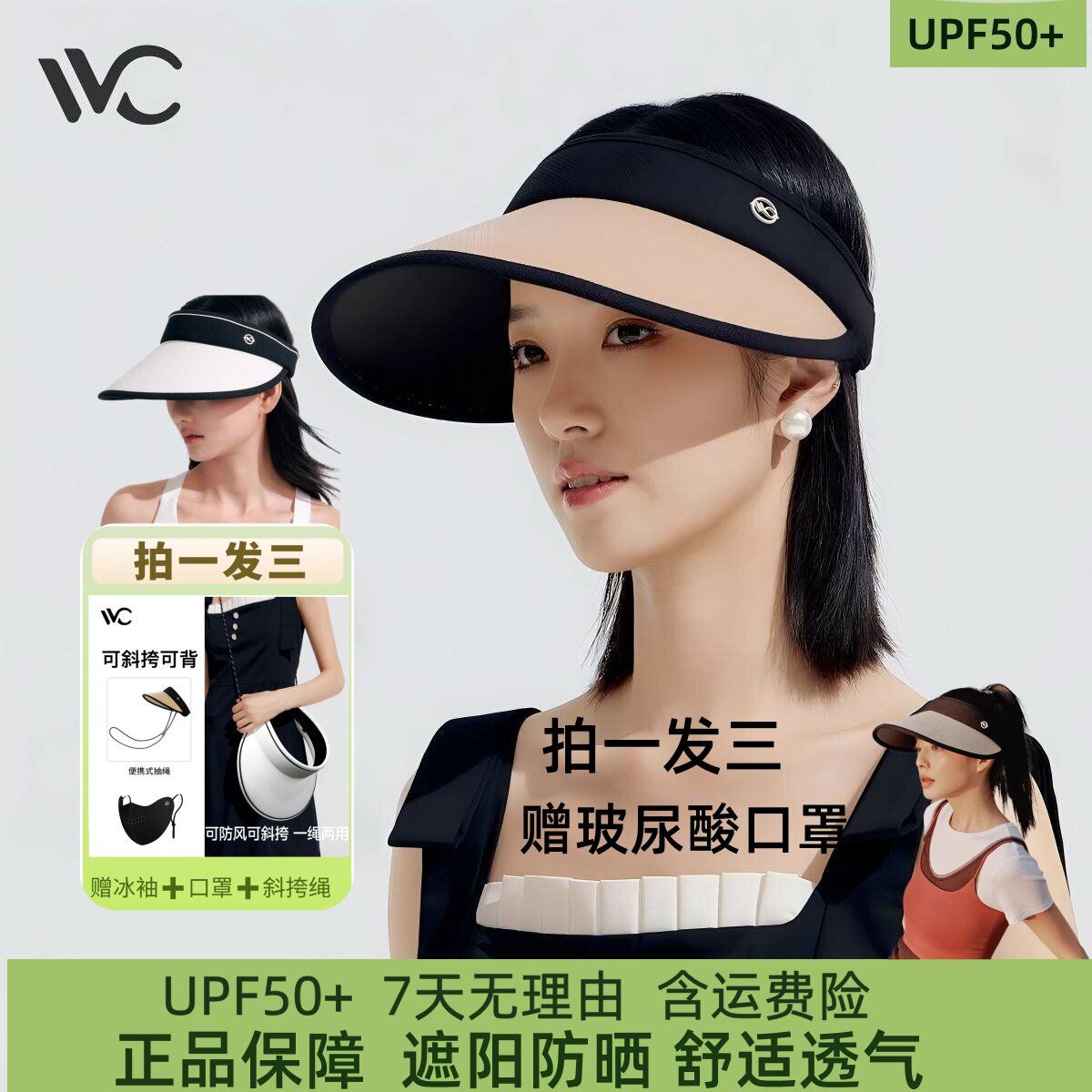 VVC防晒帽女防紫外线遮脸运动户外空顶太阳帽子夏天遮阳帽小香风