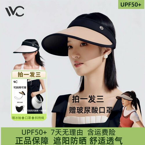 VVC防晒帽女防紫外线遮脸运动