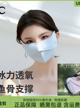 VVC防晒口罩女26护眼角夏季防风鱼骨3D立体鱼骨冰力抗菌防晒面罩