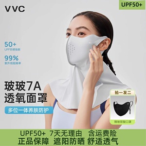 VVC全脸防晒面罩2026新款春夏一体护颈遮阳防紫外线女玻尿酸口罩