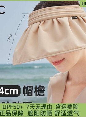 VVC柠下贝壳空顶防晒帽子女防紫外线太阳遮阳帽遮脸大檐沙滩户外