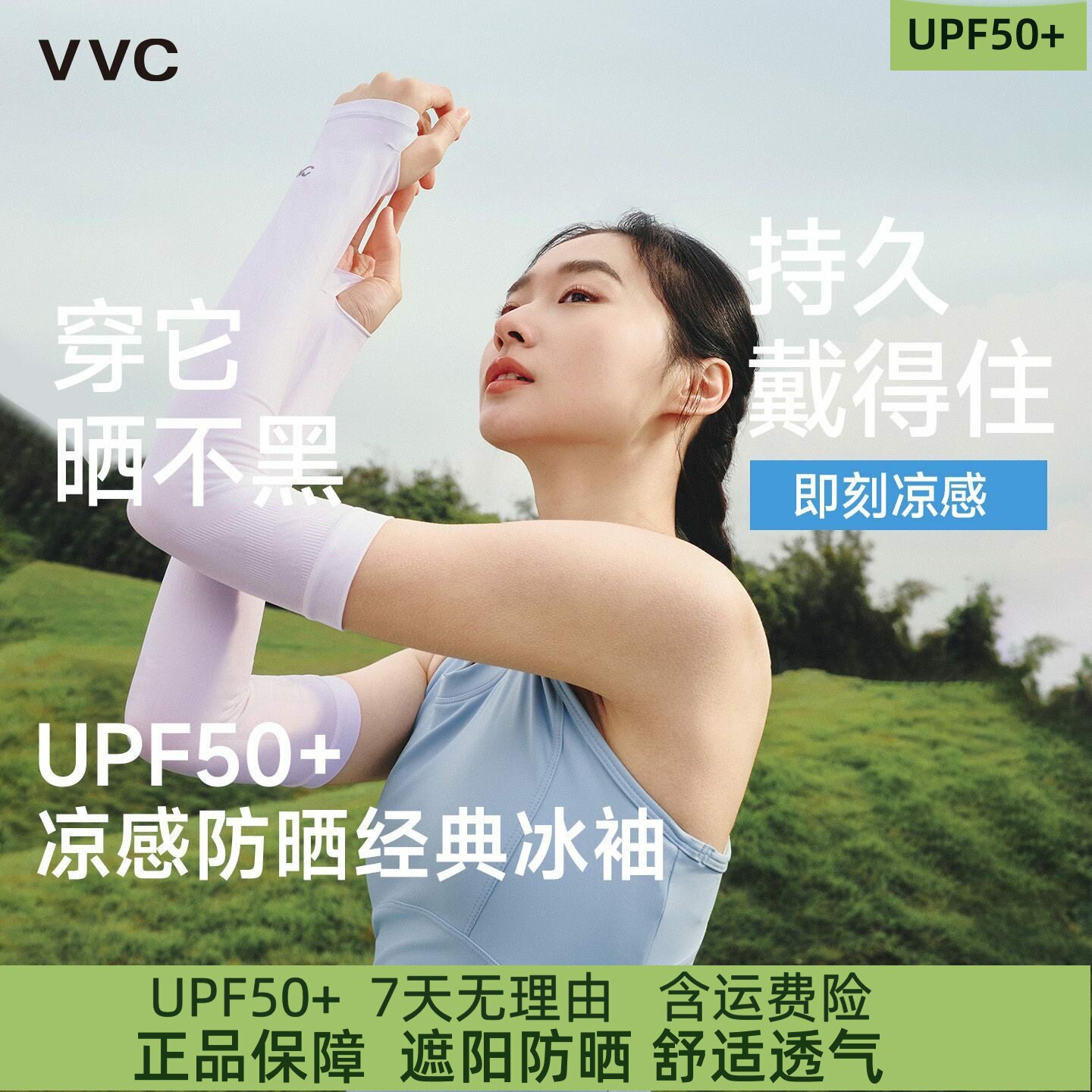 VVC夏季防晒冰袖套防紫外线女士薄款冰丝手袖护臂开车骑车遮阳男