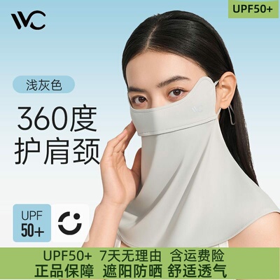 VVC防晒面罩女夏护眼角