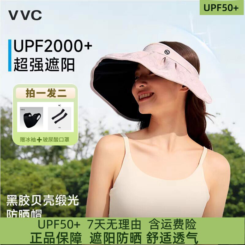 VVC女大檐防晒遮阳帽UPF50+