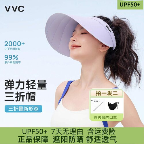 VVC夏季空顶防晒帽UPF50+遮脸