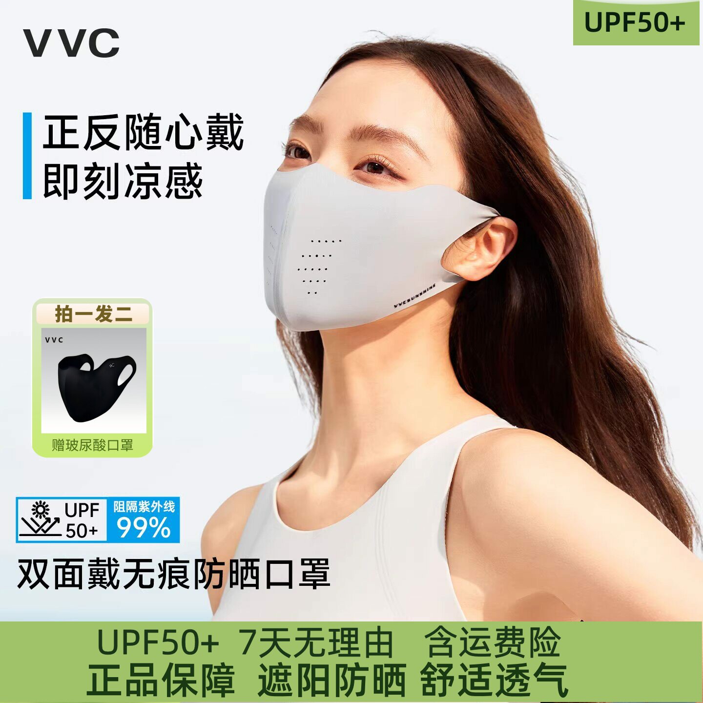 VVC防晒口罩新款女开车防风全脸纯色立体显瘦护眼角透气男士正品