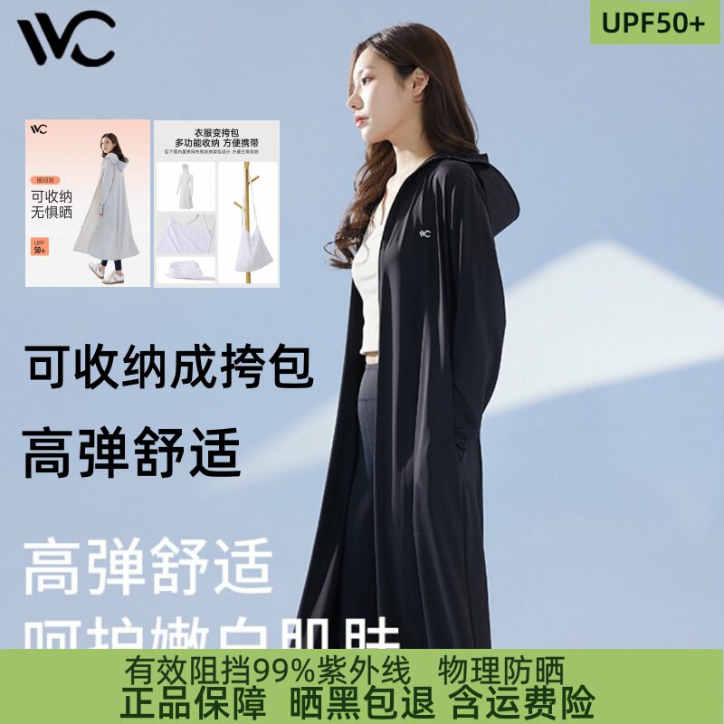 VVC长款防晒衣可收纳防紫外线防晒服长袖款户外遮阳夏薄外套海滩
