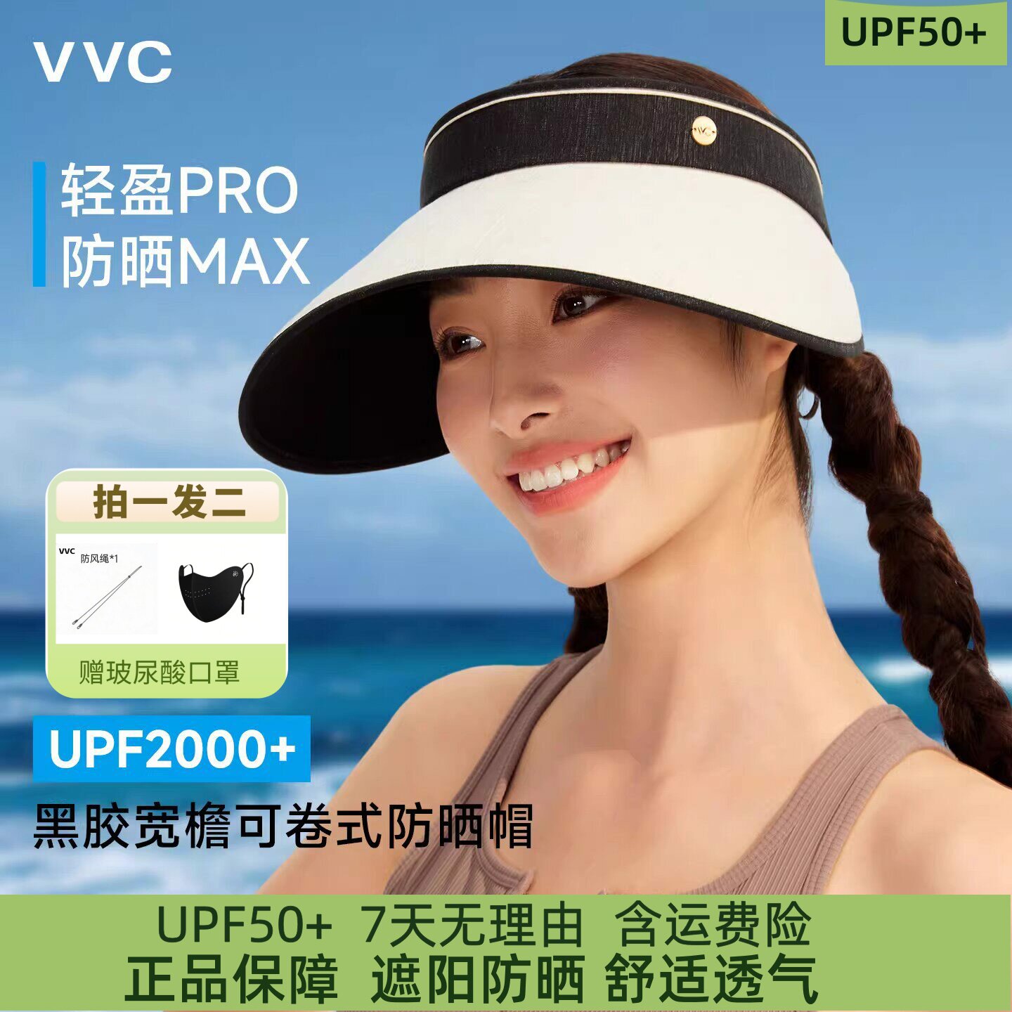VVCUPF50+防晒大檐遮阳帽女