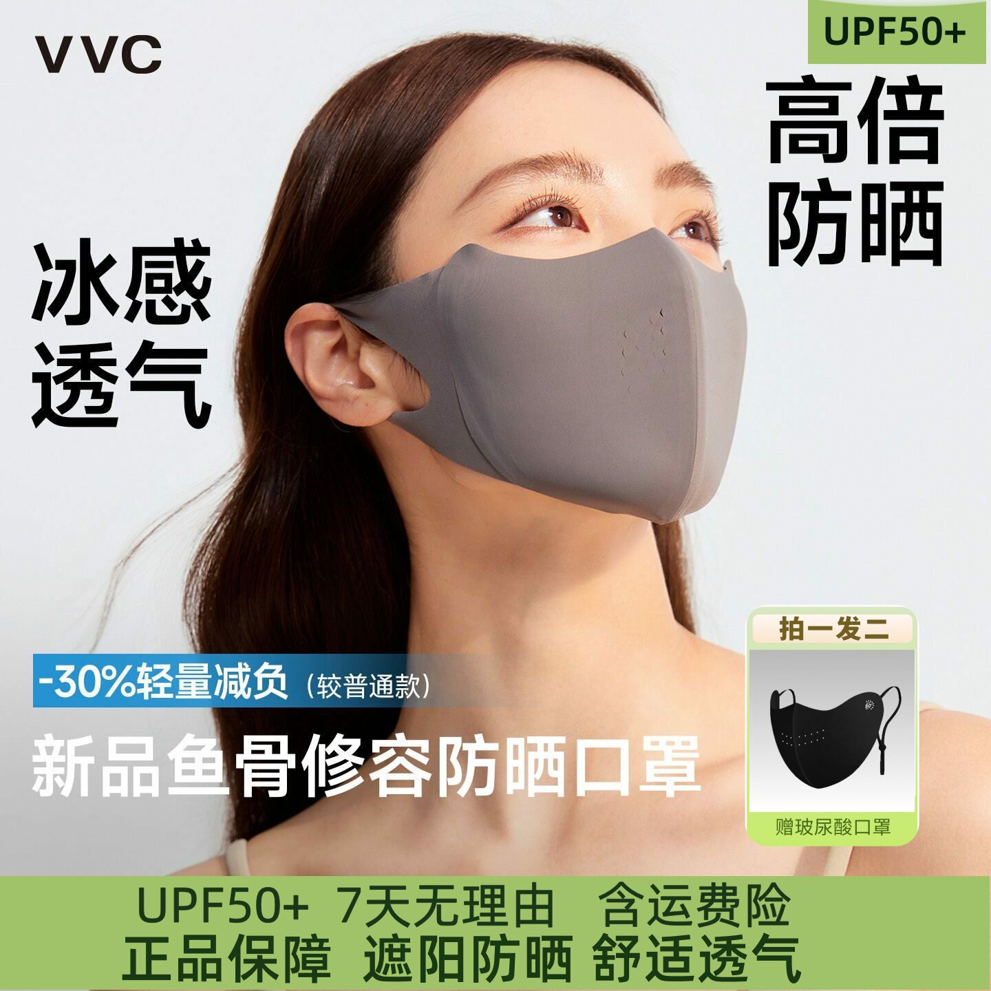 VVC防晒口罩春夏新款显脸小图片
