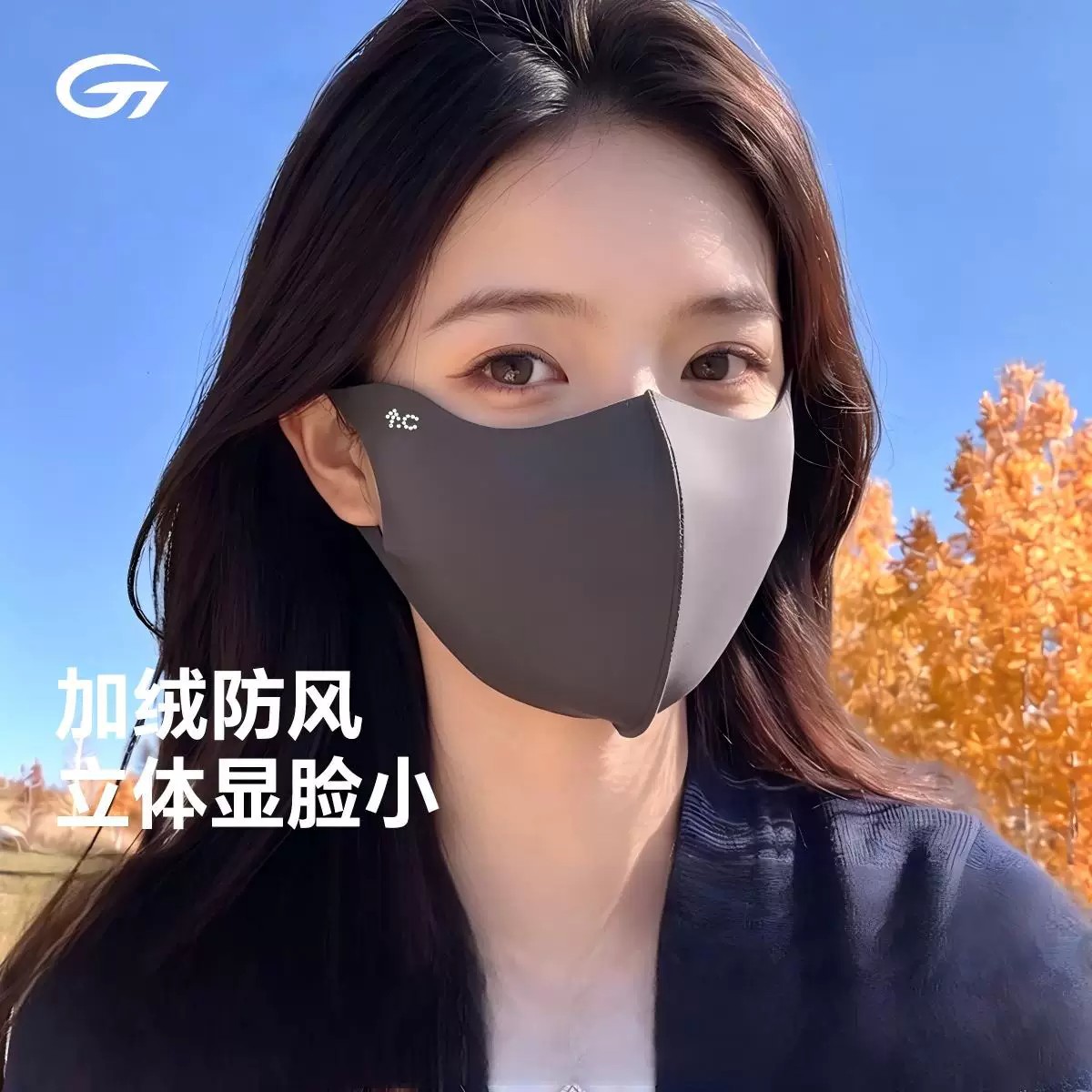 秋冬季保暖口罩女户外骑行防风防寒防尘无痕立体保暖面罩女士防晒