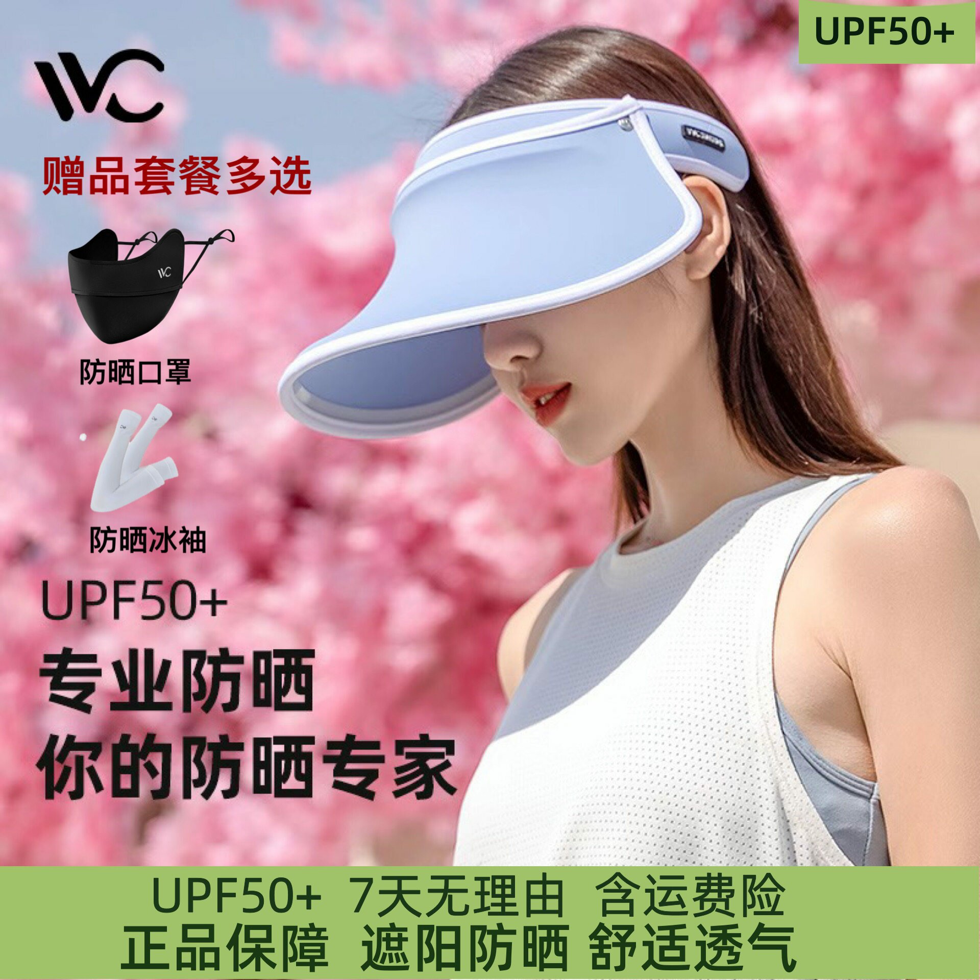 VVC防晒帽女空顶防紫外线全脸遮阳帽太阳帽子运动夏季骑车大帽檐