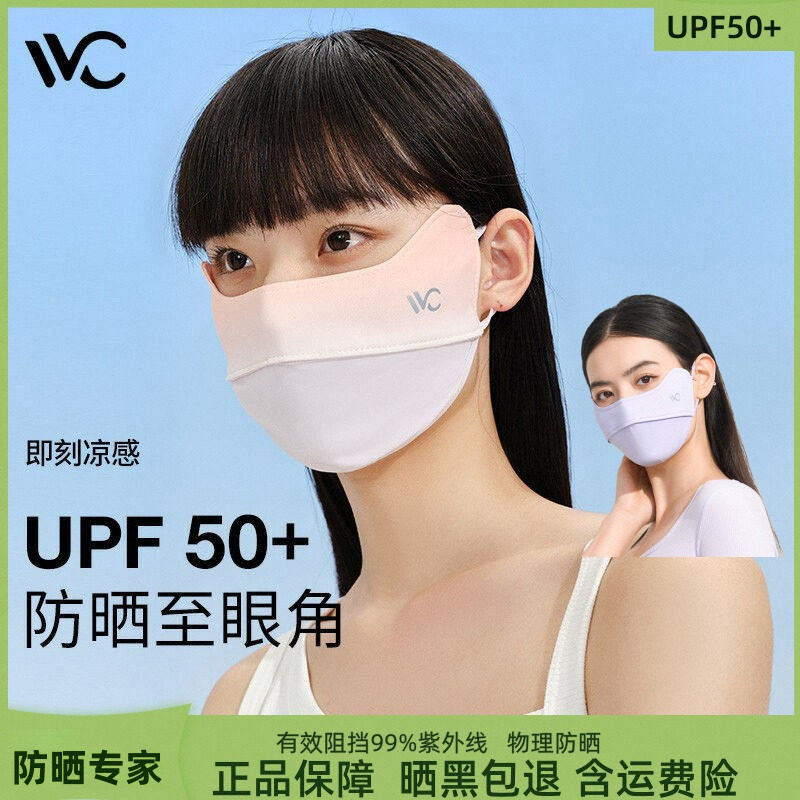 VVC防晒口罩防紫外线女2026新款夏季冰丝轻薄透气全脸防晒面罩,服饰配件/皮带/帽子/围巾,防晒面纱/面罩,淘宝优惠券,粉丝福利购,淘宝优惠卷