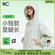 VVC防晒衣女2024新款夏季短款显瘦皮肤衣户外防紫外线防晒服披肩