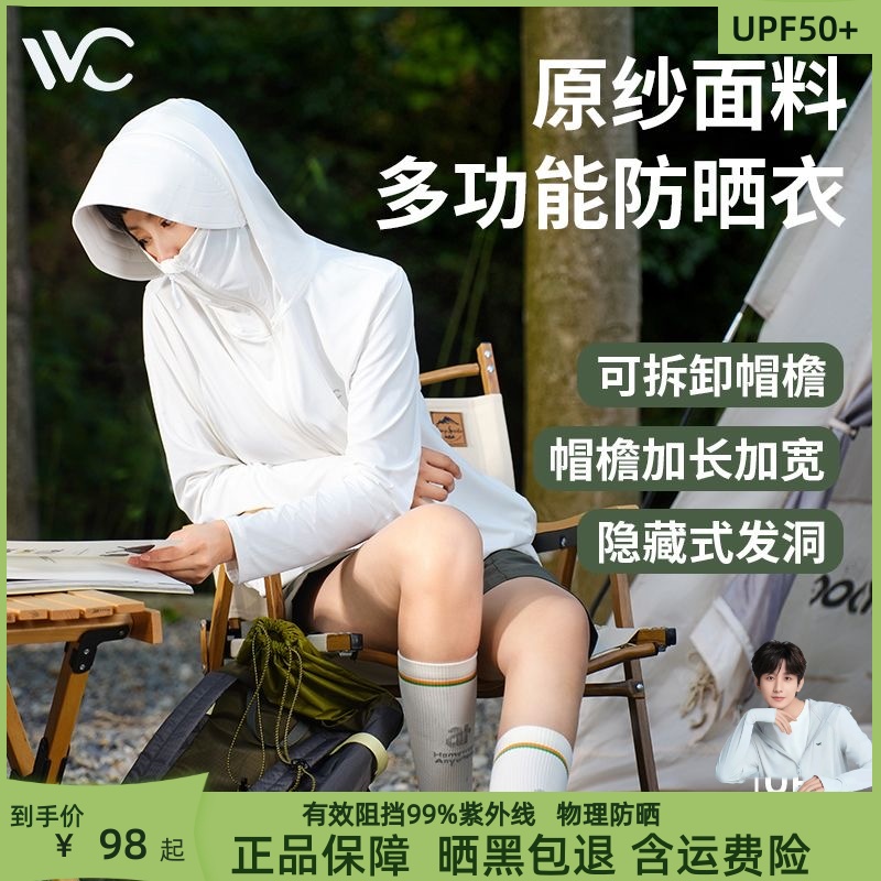 【明星同款】VVC防晒服女防紫外线防晒衣透气超薄款户外夏冰丝女-封面