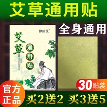 仲仙艾艾草通用贴颈肩腰腿疼痛贴自发热膝盖贴艾灸热敷贴正品30贴