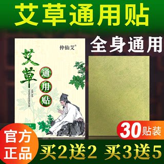 仲仙艾艾草通用贴颈肩腰腿疼痛贴自发热膝盖贴艾灸热敷贴正品30贴