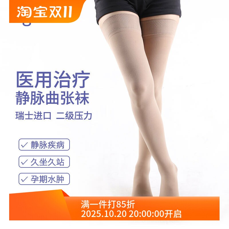 瑞士丝维亚静脉曲张进口Sigv护具（器械）