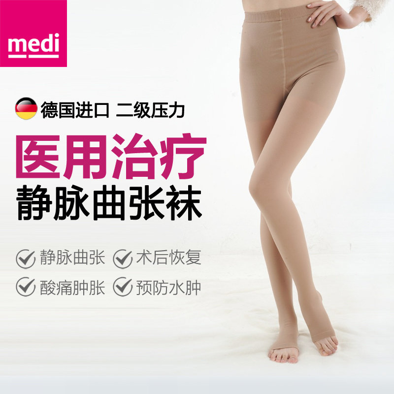 德国迈迪medi原装进口医用弹力袜二级静脉曲张袜术后防水肿压力袜