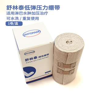 舒林舒林泰淋巴水肿低弹压力绷带全棉低延展静脉曲张弹力绑带