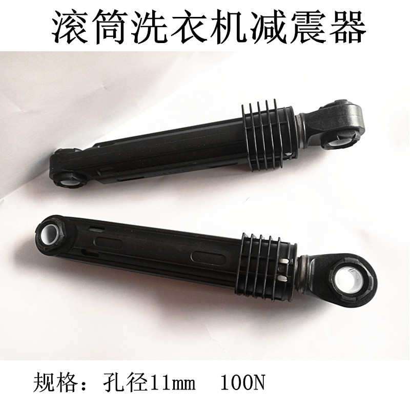 适用LG三洋海信海尔美的小天鹅滚筒洗衣机减震器脚避震平衡稳定杆