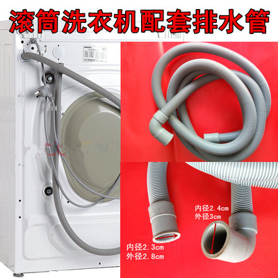 适用西门子2185博世三星wd7602r8w滚筒洗衣机排水管出水管下水管