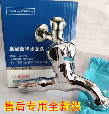 通用洗衣机龙头627140洗衣机水龙头616579售后款623194