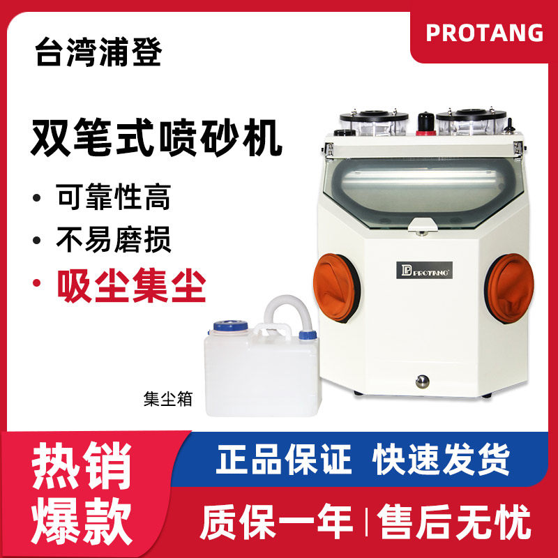 台湾浦登牙科喷砂机浦登正品