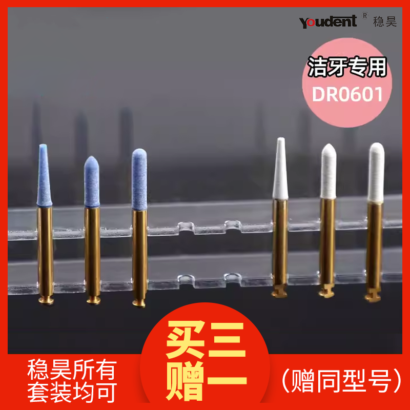 牙科稳昊洁牙脱胶抛光磨头口腔正畸脱槽粘接剂牙渍去除抛光DR0601