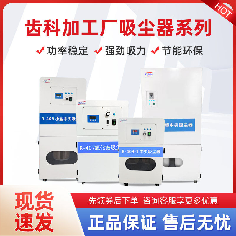 造峰义齿加工厂吸尘器保修一年