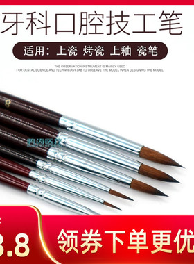 牙科齿科技工笔烤瓷笔假牙加工厂烤瓷笔上瓷笔上釉笔OP笔烤瓷笔