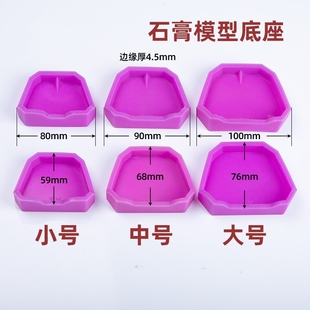 牙科技工石膏模型底座全口义齿围模硅胶牙托正畸牙齿矫正围模盒