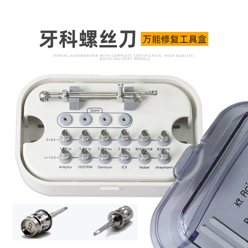 牙科种植螺丝刀奥齿泰iti口腔技工螺丝刀登腾扭力扳手工具盒套装