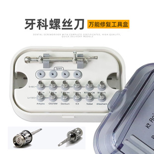 牙科种植螺丝刀奥齿泰ITI口腔技工螺丝刀登腾扭力扳手工具盒套装