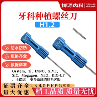 【特价】牙科种植螺丝刀技工用奥齿泰3i士诺康美格真系统齐全通用