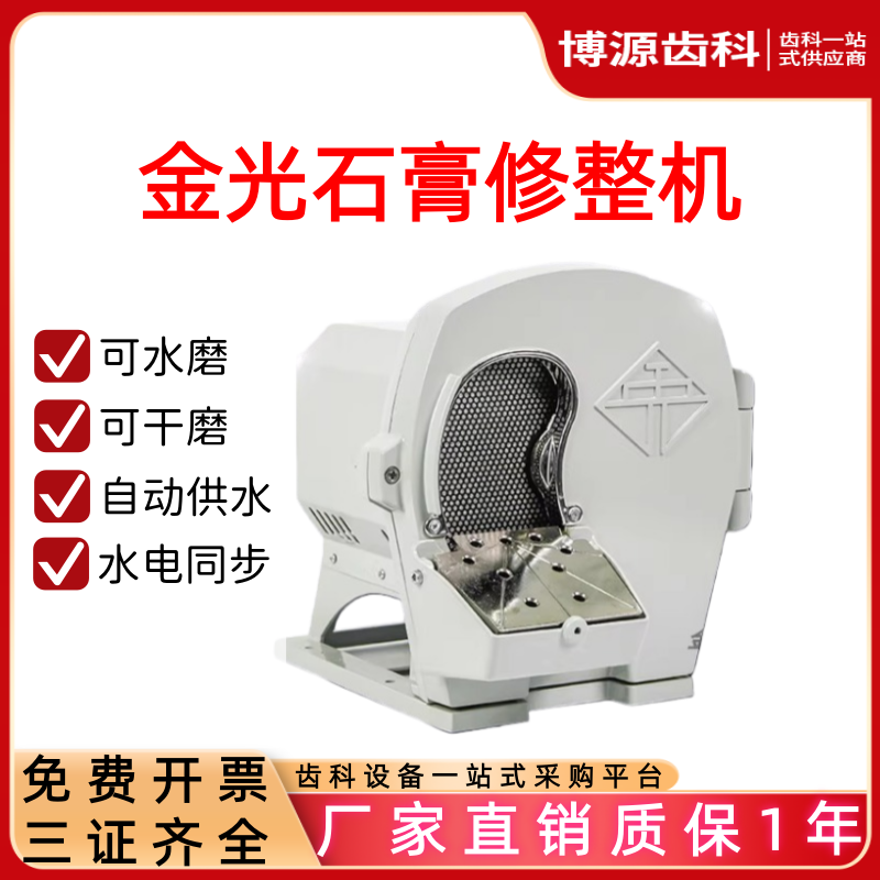 牙科石膏模型修整机打磨机大功率
