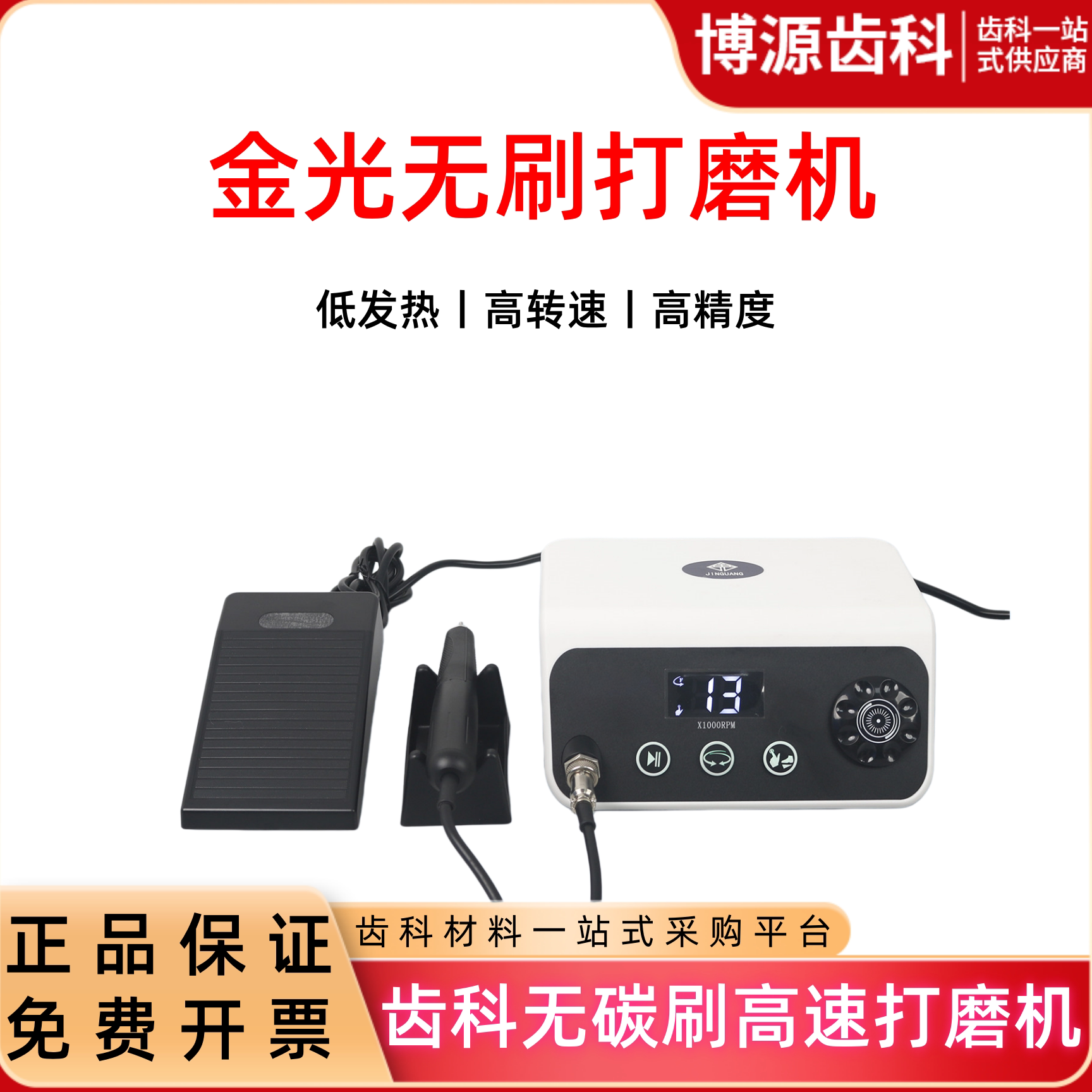 金光牙科无碳刷高速打磨机6万转