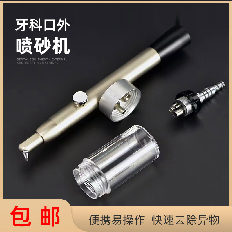 鸣齿牙科喷砂枪小巧便捷不堵砂