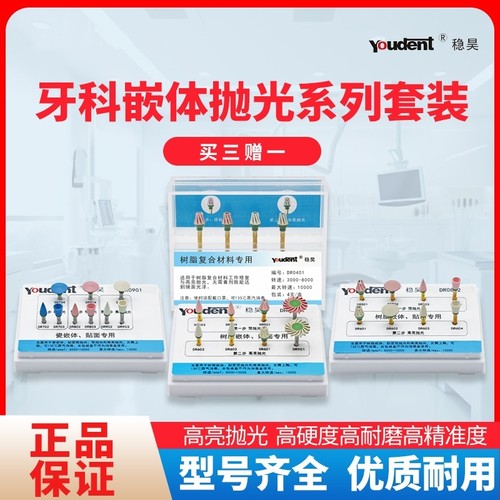 稳昊树脂贴面、嵌体抛光套装正品