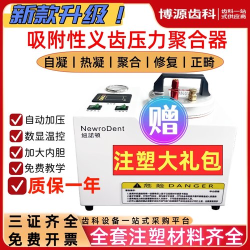 牙科便捷压力聚合吸附性义齿