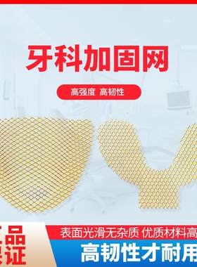 牙科金属加固网成品网义齿金黄色坚固网活动胶托用金属网齿科耗材