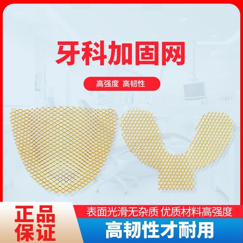 鸣齿牙科加固网成品网质量保证