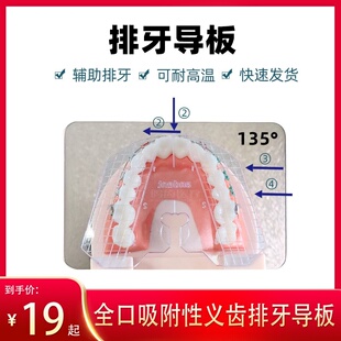 牙科排牙导板树脂牙全口义齿口腔咬合架用颌架导板排牙辅助工具
