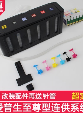 适用爱普生R3301390R270290T50P5014001500800豪华连供系统墨盒空