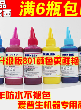 百度西EP801适用R330270L805T5013901400 防水颜料墨水不褪色油墨